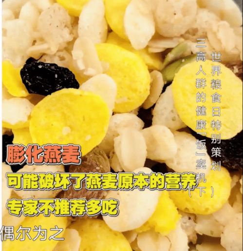 世界粮食日 降糖降脂的 宝藏主食 一边吃饱一边还能降三高